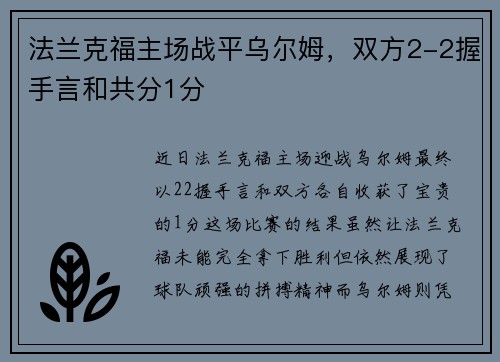 法兰克福主场战平乌尔姆，双方2-2握手言和共分1分