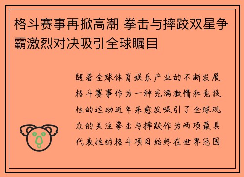 格斗赛事再掀高潮 拳击与摔跤双星争霸激烈对决吸引全球瞩目