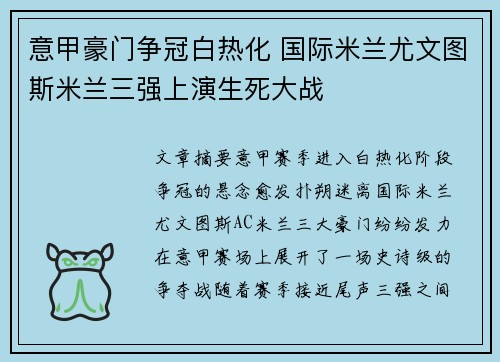 意甲豪门争冠白热化 国际米兰尤文图斯米兰三强上演生死大战
