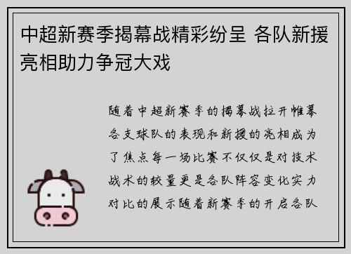 中超新赛季揭幕战精彩纷呈 各队新援亮相助力争冠大戏