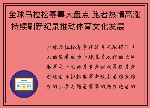 全球马拉松赛事大盘点 跑者热情高涨 持续刷新纪录推动体育文化发展