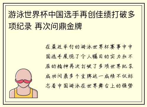 游泳世界杯中国选手再创佳绩打破多项纪录 再次问鼎金牌